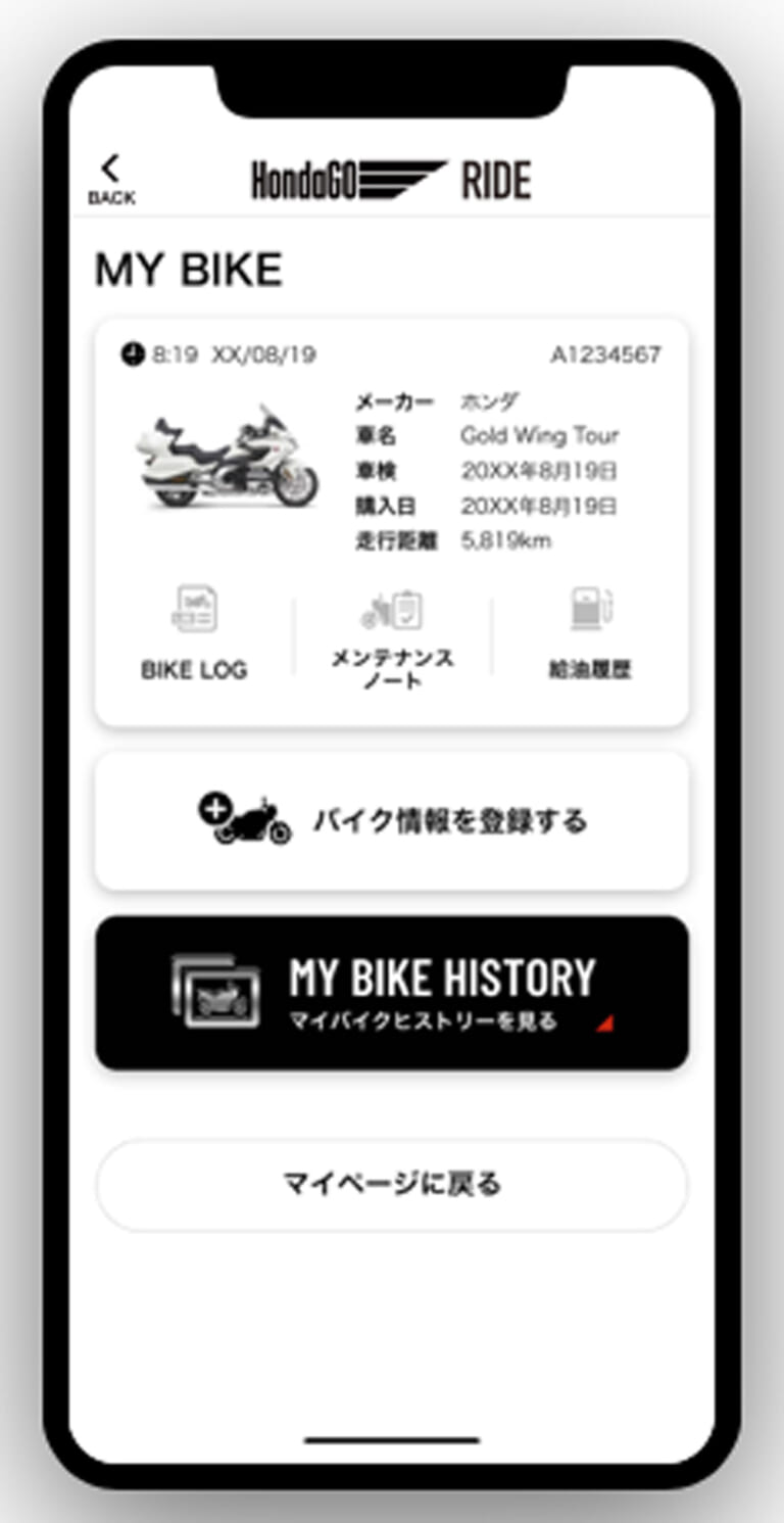 スマホアプリ｜ホンダゴーライド｜マイバイク機能