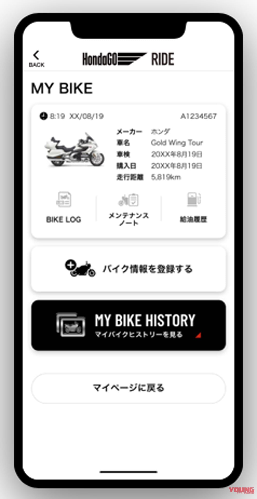 スマホアプリ|ホンダゴーライド|マイバイク機能|スマホアプリ「ホンダゴーライド」岡崎静夏試用インプレ【バイクライフがもっと楽しくなる】