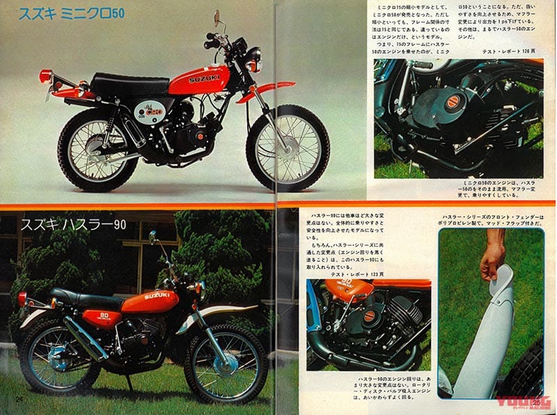 ヤングマシン1975年8月号|YM温故知新:バックトゥザ’75年8月号!【表紙はなんと! 16歳の山口百恵ちゃん/お求めは古書店にて】