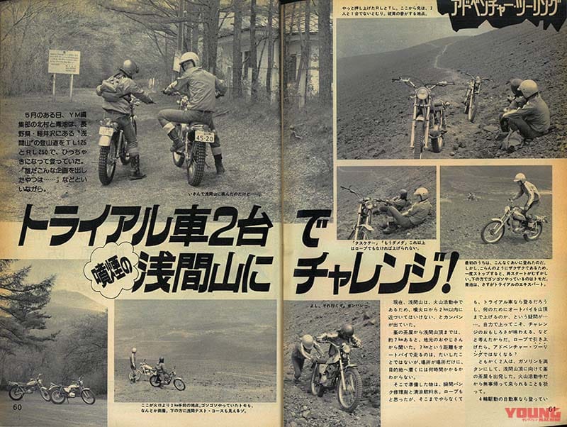 ヤングマシン1975年8月号|YM温故知新:バックトゥザ’75年8月号!【表紙はなんと! 16歳の山口百恵ちゃん/お求めは古書店にて】