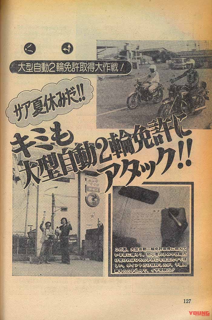 ヤングマシン1975年8月号|YM温故知新:バックトゥザ’75年8月号!【表紙はなんと! 16歳の山口百恵ちゃん/お求めは古書店にて】