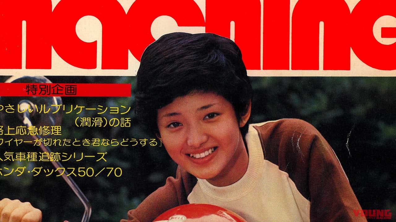 |YM温故知新:バックトゥザ’75年8月号!【表紙はなんと! 16歳の山口百恵ちゃん/お求めは古書店にて】