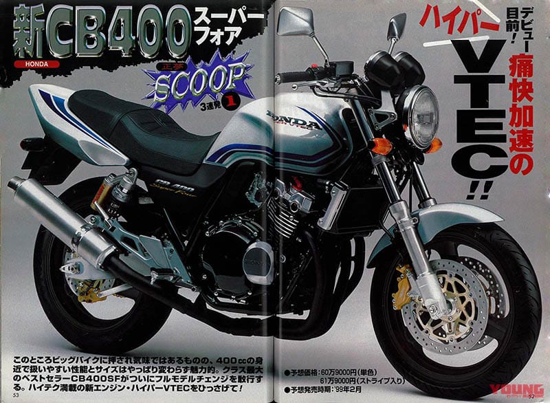 ヤングマシン1999年2月号|広末涼子チャンが巻頭に登場! 痛快ハイパーVTEC!! YM温故知新:’99年2月号【お求めは古書店にて】