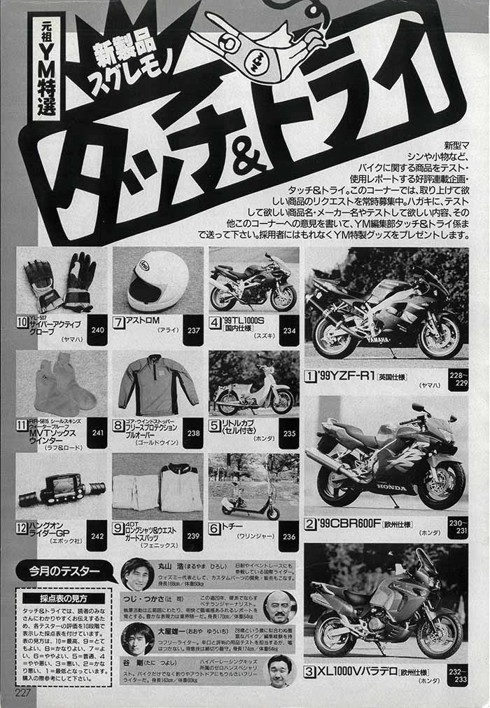 ヤングマシン1999年2月号|広末涼子チャンが巻頭に登場! 痛快ハイパーVTEC!! YM温故知新:’99年2月号【お求めは古書店にて】