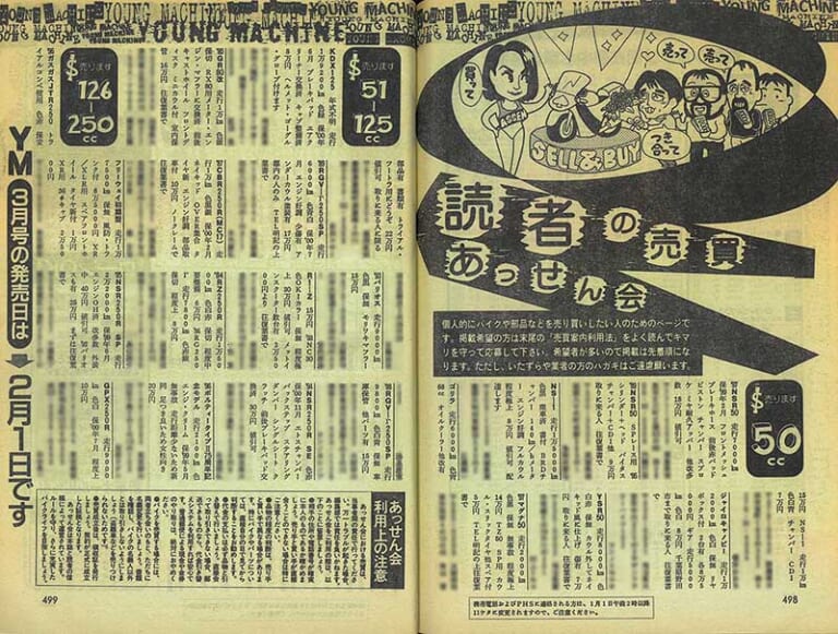 ヤングマシン1999年2月号|広末涼子チャンが巻頭に登場! 痛快ハイパーVTEC!! YM温故知新:’99年2月号【お求めは古書店にて】