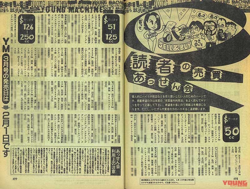ヤングマシン1999年2月号|広末涼子チャンが巻頭に登場! 痛快ハイパーVTEC!! YM温故知新:’99年2月号【お求めは古書店にて】