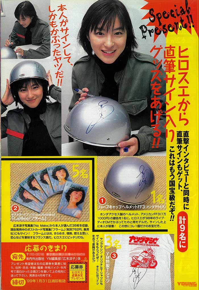 Ym温故知新 バックトゥザ 99年2月号 なんと広末涼子チャン降臨 お求めは古書店にて Webヤングマシン 最新バイク情報 Ym温故知新 バックトゥザ 99年2月号 なんと広末涼子チャン降臨 お求めは古書店にて Webヤングマシン 最新バイク情報