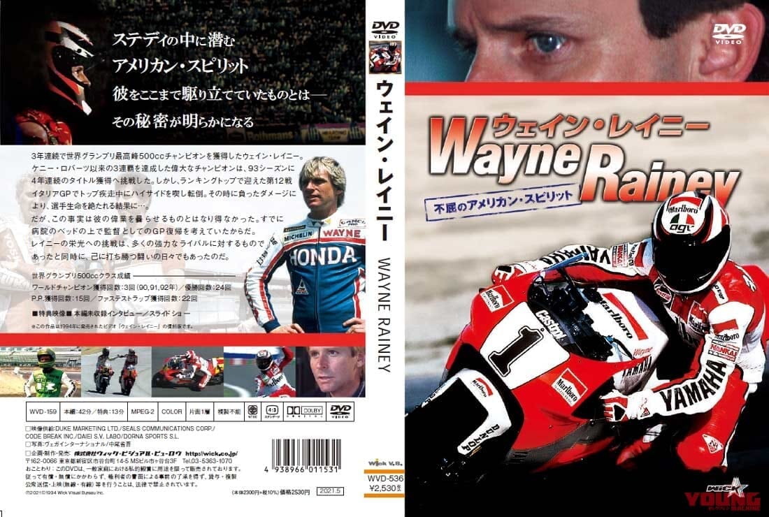 ウィック・ビジュアル・ビューロウ DVD ウェイン・レイニー|ヤンマシ的ホットアイテムピックアップ×12選〈SHOEI/HJC/ゼウス/クシタニ etc.〉