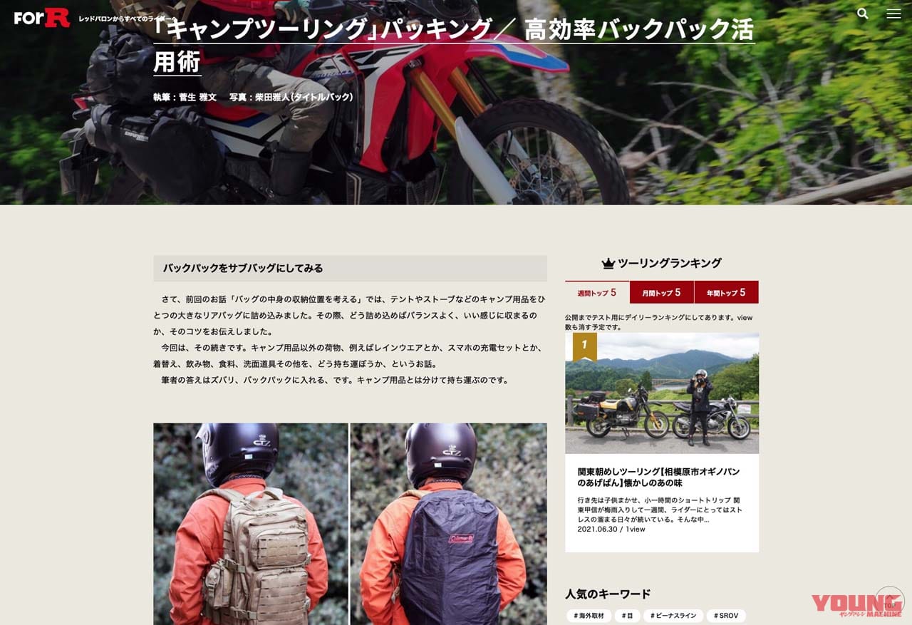 |レッドバロンがオウンドメディア「ForR」開設! 圧倒的な読みやすさと豪華ライター陣