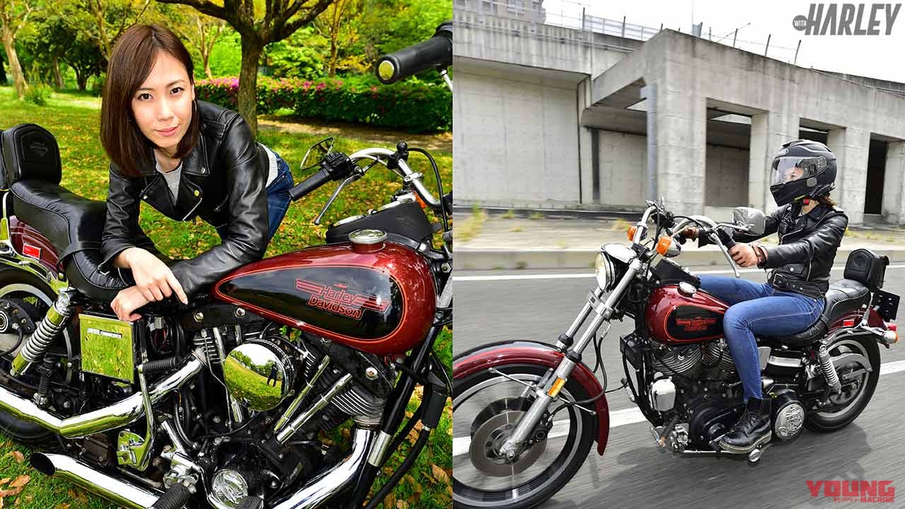 |ハーレー歴1年の女性ライダーが憧れのショベルに試乗してみた〈’81 FXSローライダー〉