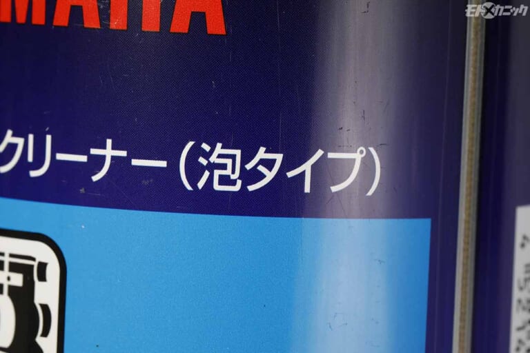 ヤマルーブ|スーパーキャブレタークリーナー|しばらく乗る予定のないキャブレター車は”ガソリンを抜いておく”のが鉄則