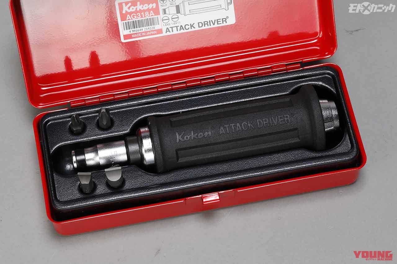 コーケン|アタックドライバーセット|AG318A|ソケットレンチメーカー・コーケンの技術が光る、強度を誇るインパクトツール工具×3選