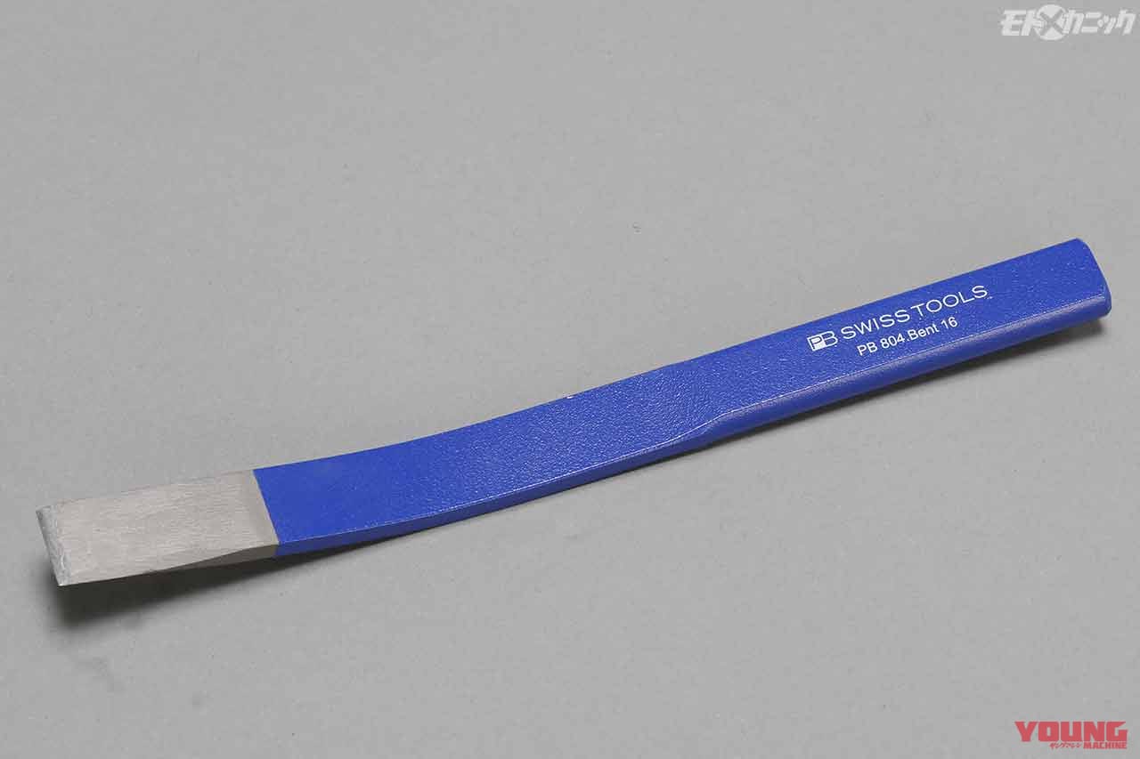タガネ|PBスイスツール PB804BENT16|固着したボルトを外す最終手段=叩き系工具はPBスイスツールがおすすめ!