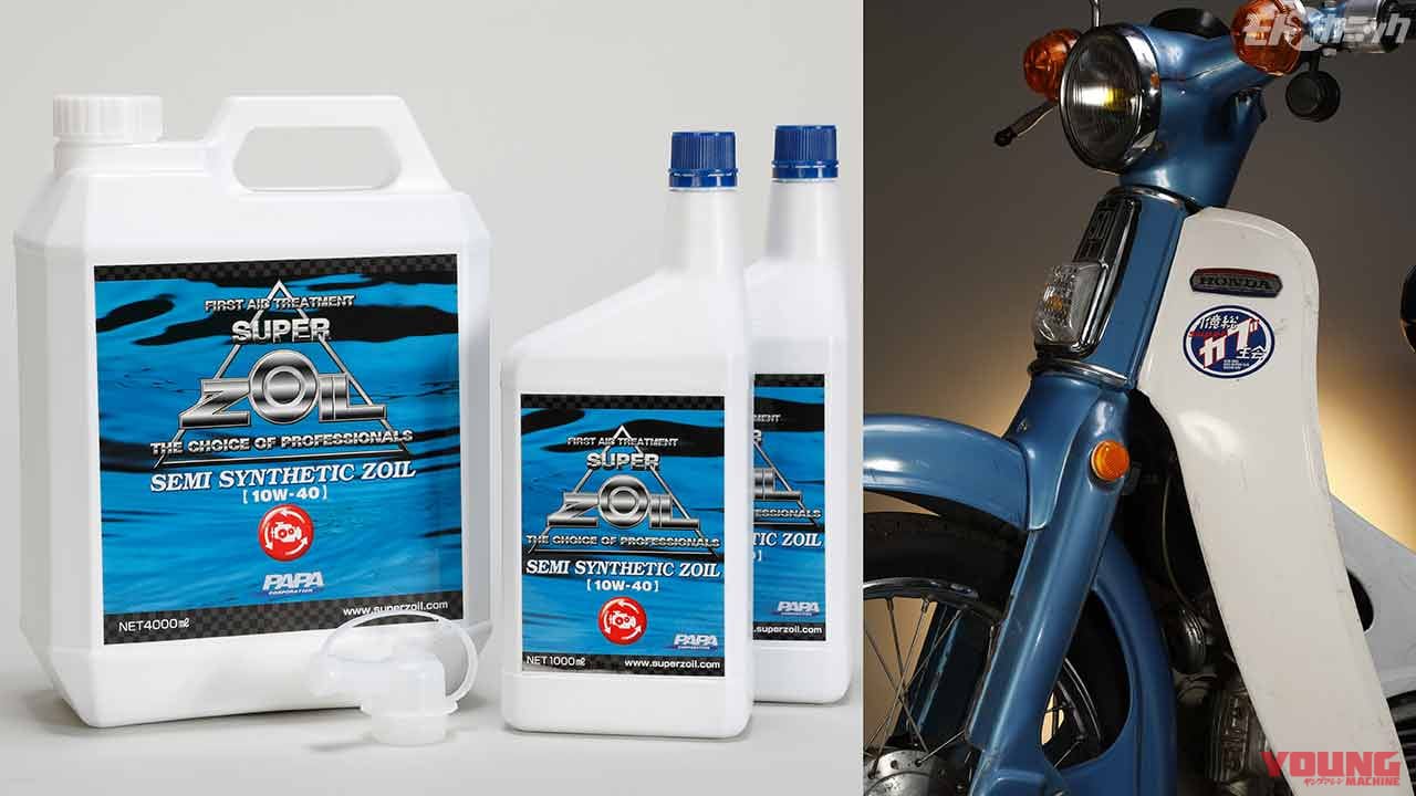 |旧車だからこそオイルメンテ! トリートメント効果で最善の走りを追求できるスーパーゾイル