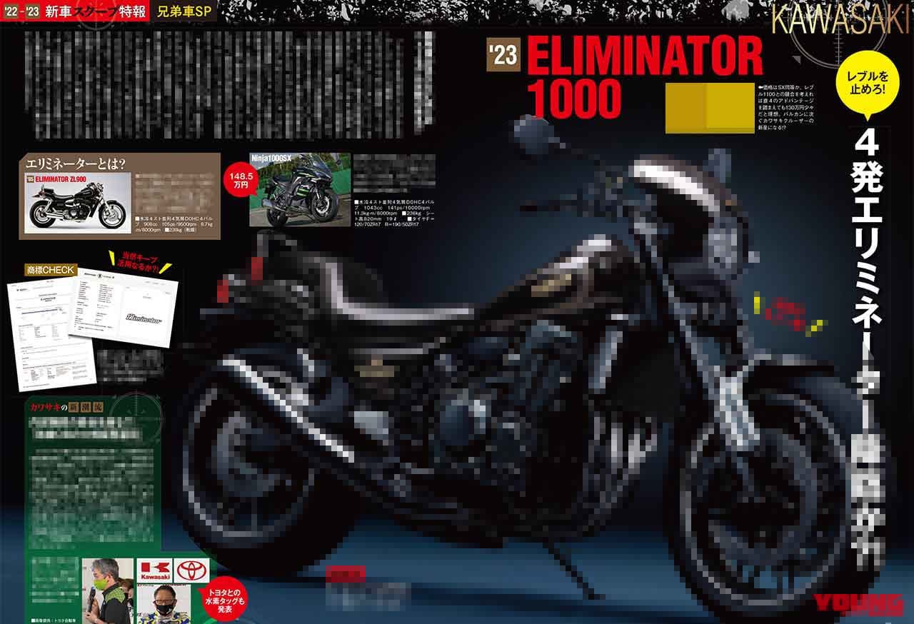 ヤングマシン10月号|ヤングマシン10月号発売!【皆様お待ちかねの’22-’23新車スクープ特報/コロナ時代の人気車購入術】