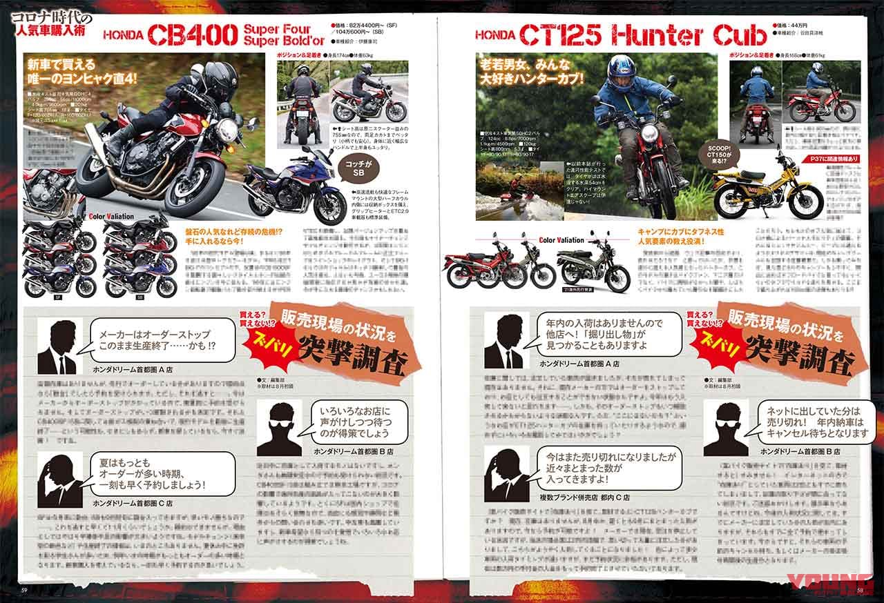 ヤングマシン10月号|ヤングマシン10月号発売!【皆様お待ちかねの’22-’23新車スクープ特報/コロナ時代の人気車購入術】