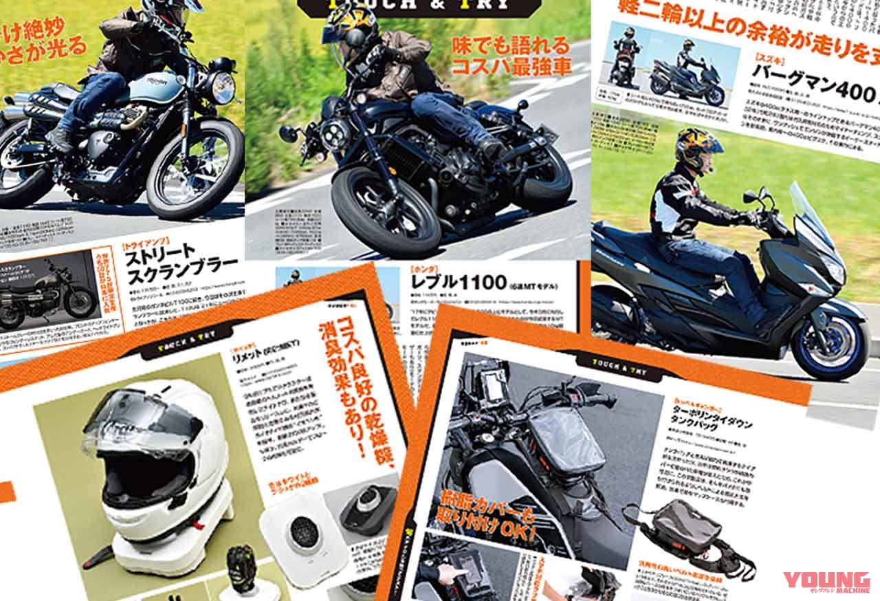 ヤングマシン10月号|ヤングマシン10月号発売!【皆様お待ちかねの’22-’23新車スクープ特報/コロナ時代の人気車購入術】