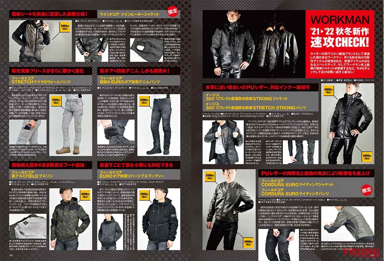 ヤングマシン10月号|ヤングマシン10月号発売!【皆様お待ちかねの’22-’23新車スクープ特報/コロナ時代の人気車購入術】