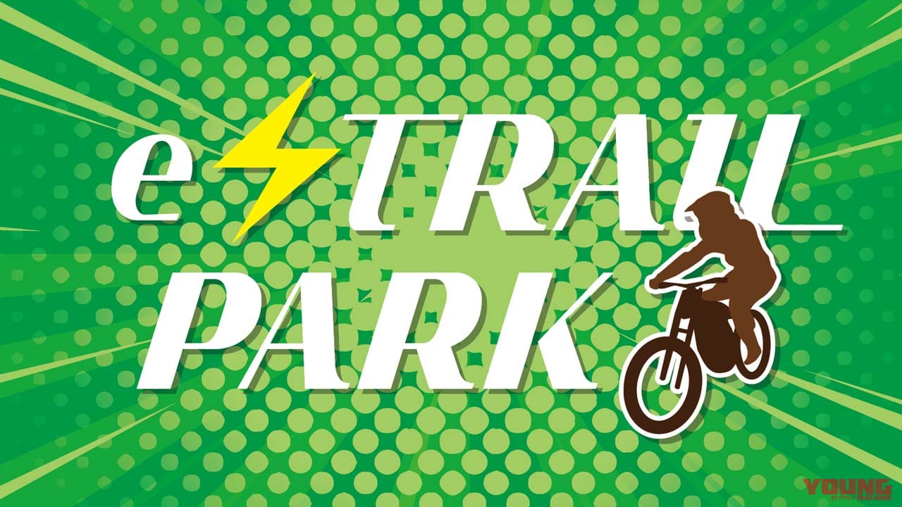 |エンジンじゃできなかった! イオン海老名SCに電動バイク専用 インドアスポーツ施設「e-TRAIL PARK」