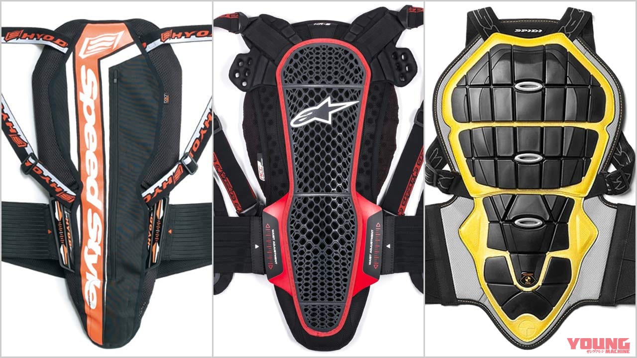 |アナタの生命を守る! 背部プロテクター最新カタログ【胸部以外もしっかり防護したい】