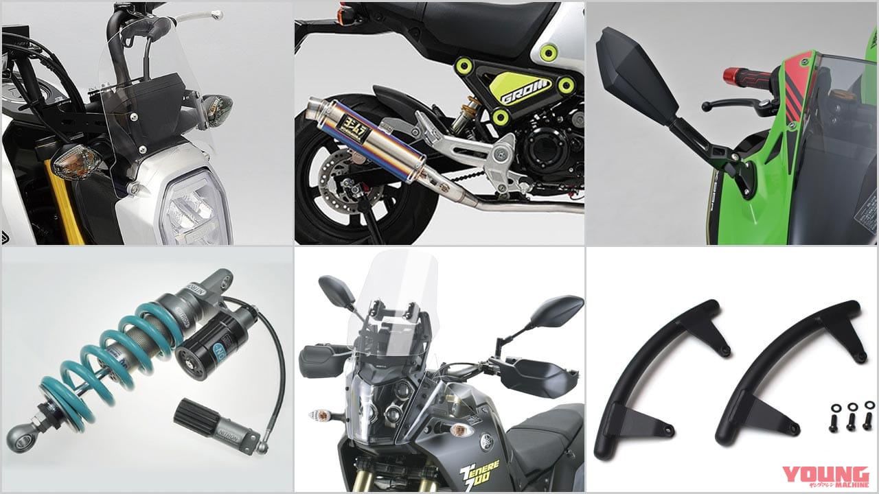 |最新おすすめカスタムパーツ×7選〈ヨシムラジャパン/デイトナ/アクティブ/ナイトロン etc.〉