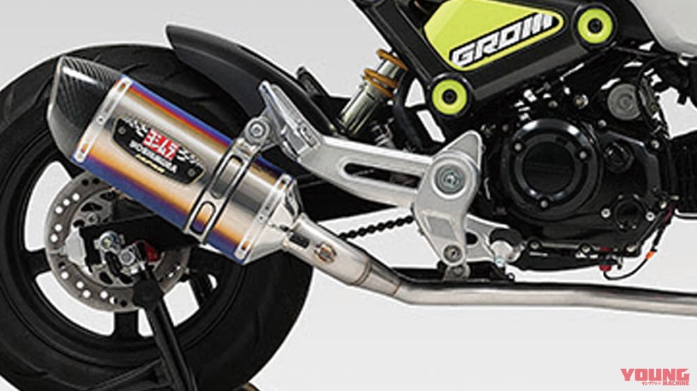 フルエキゾーストマフラー|'21グロム 機械曲R-77Sサイクロン|最新おすすめカスタムパーツ×7選〈ヨシムラジャパン/デイトナ/アクティブ/ナイトロン etc.〉
