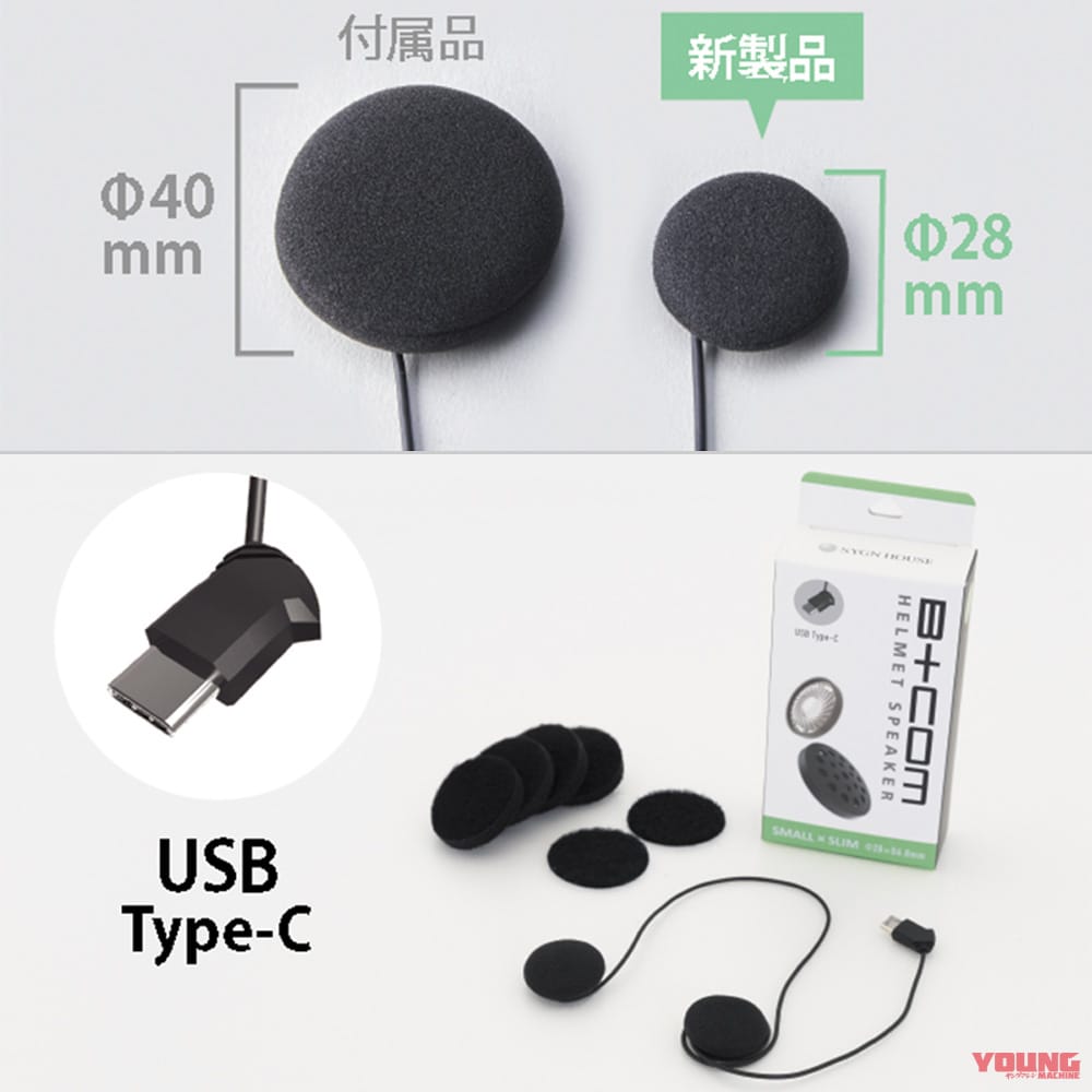 B+COM SB6X/ONE ヘルメットスピーカーセット5 スモール|ヤンマシ的ホットアイテムピックアップ×12選〈SHOEI/HJC/ゼウス/クシタニ etc.〉