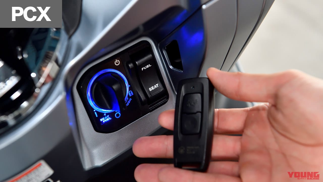 ホンダPCX|キーレスシステム|令和の原付二種HY戦争勃発?! ヤマハNMAX vs ホンダPCX〈#1 ディテール徹底比較〉