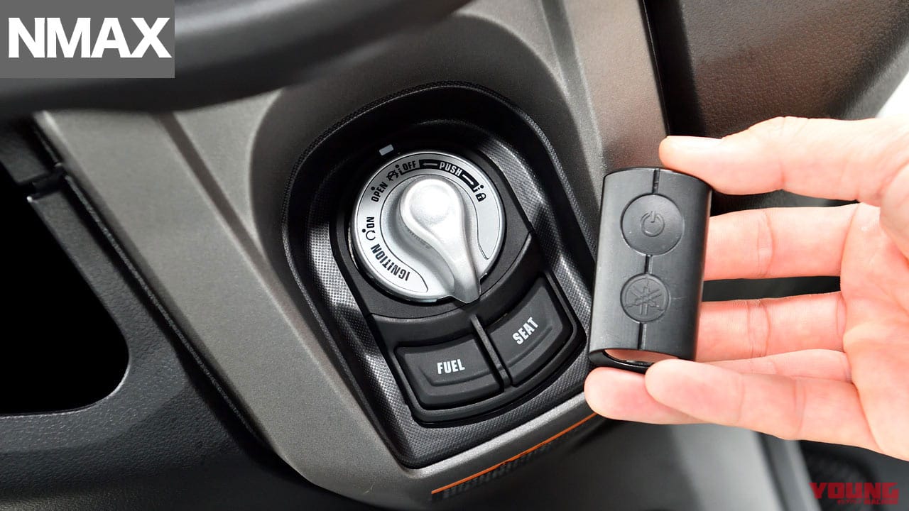 ヤマハNMAX|キーレスシステム|令和の原付二種HY戦争勃発?! ヤマハNMAX vs ホンダPCX〈#1 ディテール徹底比較〉