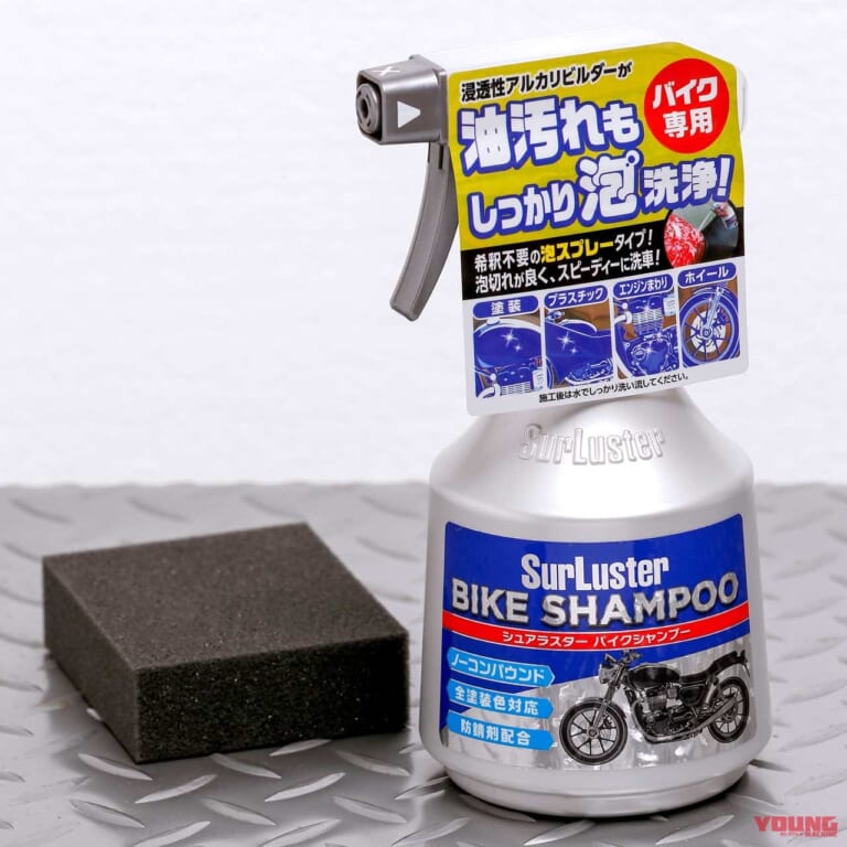 シュアラスター バイクシャンプー|シュアラスター「バイクシャンプー」で洗車テスト【バイク専用! コレ1本で泥も油もオールOK】