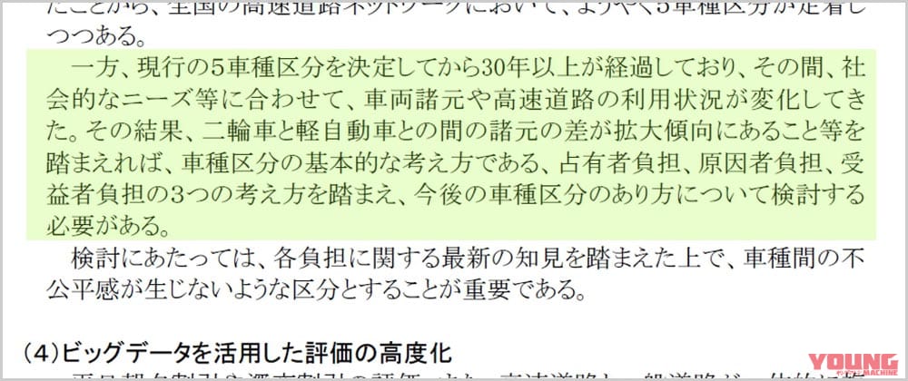 |今あらためて割高な高速バイク料金値下げを求める!!【五輪上乗せで判明=料金システム改修は実現可能だ】