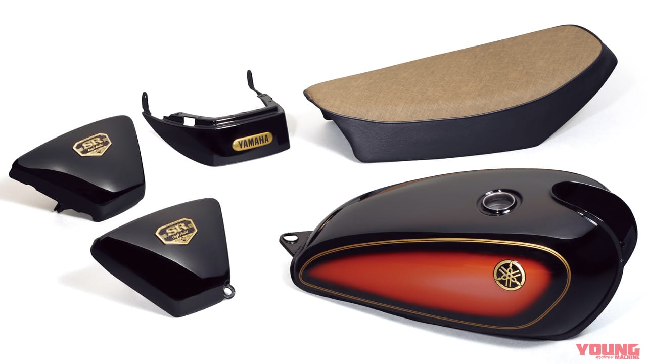 ワイズギア|SR400クラフトビルド外装セット|セット内容|SR400サンバーストがまだ買える! ヤマハ純正カスタム外装セットが登場!〈ワイズギア〉