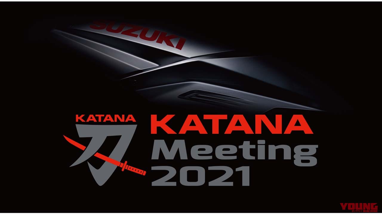 |スズキ「KATANA ミーティング2021」WEBイベント開催! 限定グッズ受注開始は10/4~