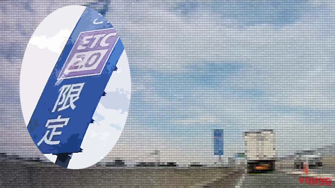 |高速道路の無料化は永遠に無理? 『料金確定まで最長3週間』で見える親方日の丸体質 …〈多事走論〉from Nom