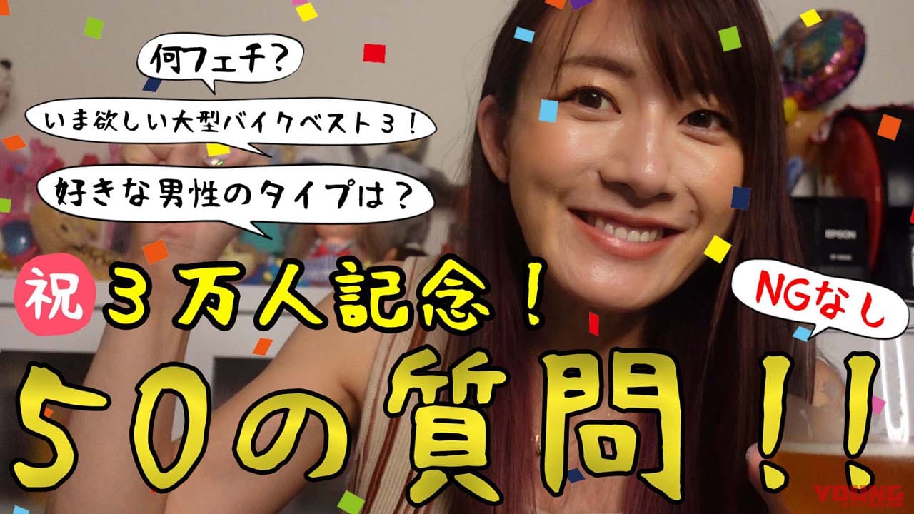 |「シュッとしたのが良いんですよ」…元フジ女子アナ・大島由香里さんが飲みながらバイクを語る!