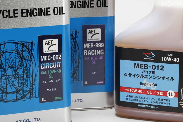 AZオイル|カテゴリーや用途によりブレンドを最適化したエーゼット(AZ)のバイク専用エンジンオイル