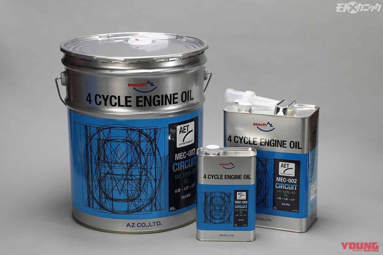 |カテゴリーや用途によりブレンドを最適化したエーゼット(AZ)のバイク専用エンジンオイル