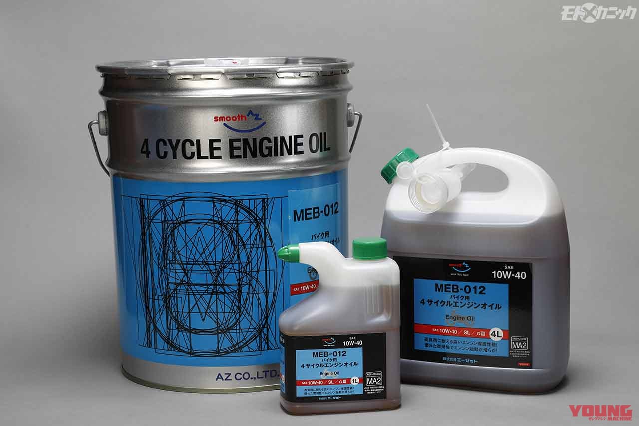AZオイル|ベーシック|カテゴリーや用途によりブレンドを最適化したエーゼット(AZ)のバイク専用エンジンオイル