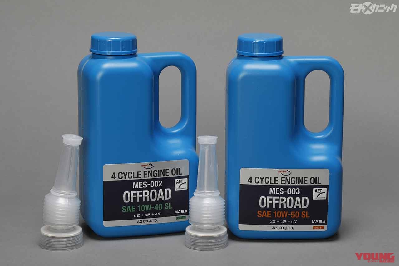 AZオイル|オフロード|カテゴリーや用途によりブレンドを最適化したエーゼット(AZ)のバイク専用エンジンオイル