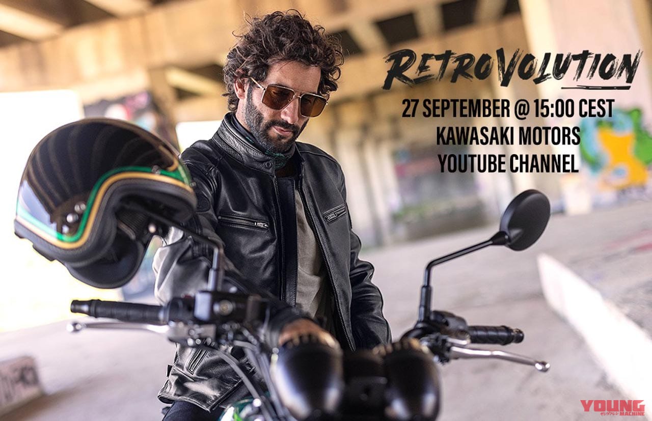 |カワサキ「Z650RS」のXデーは9月27日! 日本時間22時を見逃すな!