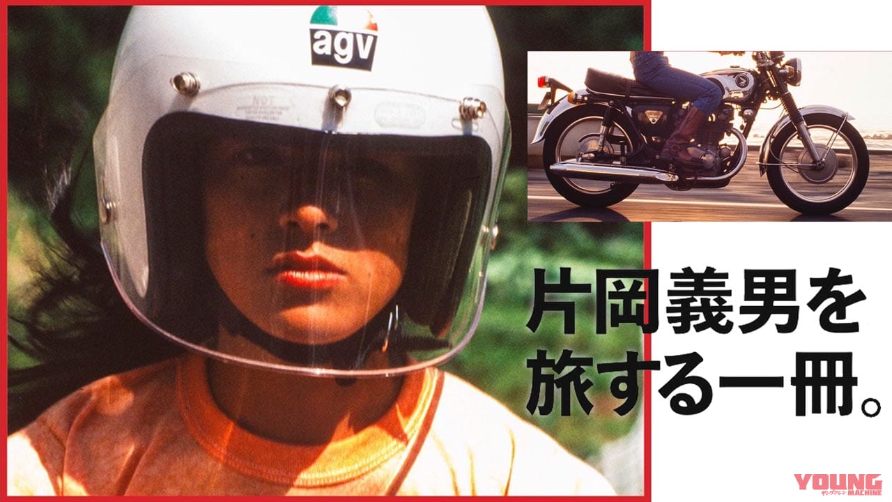 |【書籍紹介】小説を巡る旅、“彼女”も登場…『片岡義男を旅する一冊。』