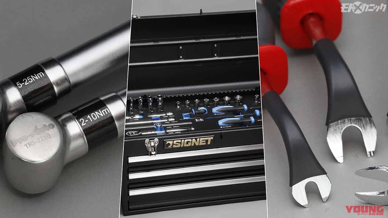 |バイクメンテ好きにおすすめしたい最新工具セット&特定シーンで大活躍する工具×4選