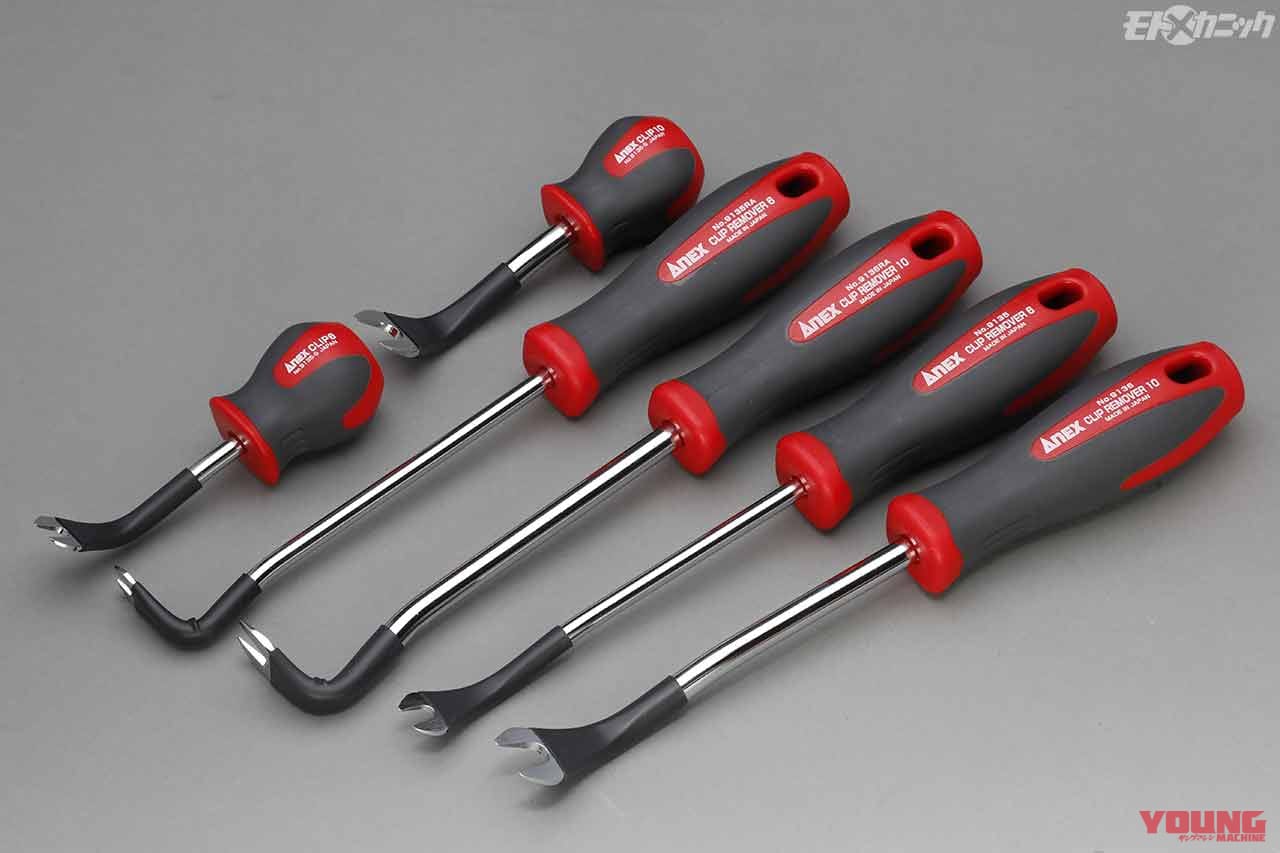 ANEX|クリップリムーバー|バイクメンテ好きにおすすめしたい最新工具セット&特定シーンで大活躍する工具×4選