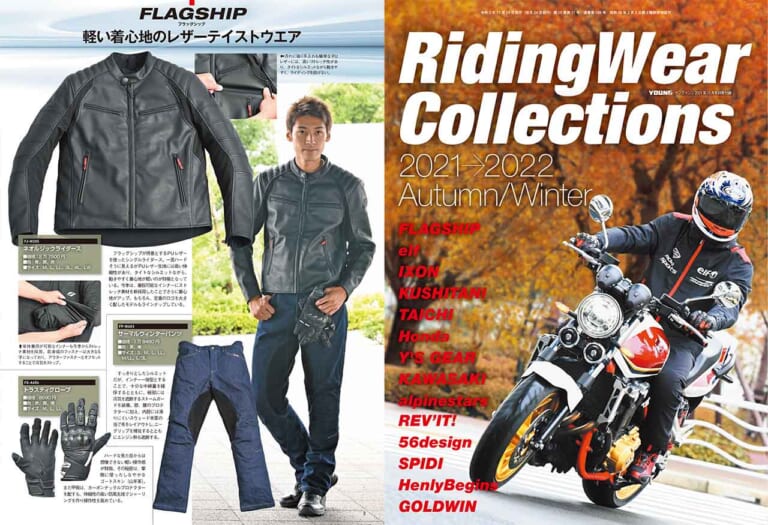 ヤングマシン2011年11月号|秋冬ライディングウエアカタログ|ヤングマシン11月号発売!【現代版”Z”=Z900RSのすべて|新型GSX-S1000比較試乗|秋冬ウエアカタログ】