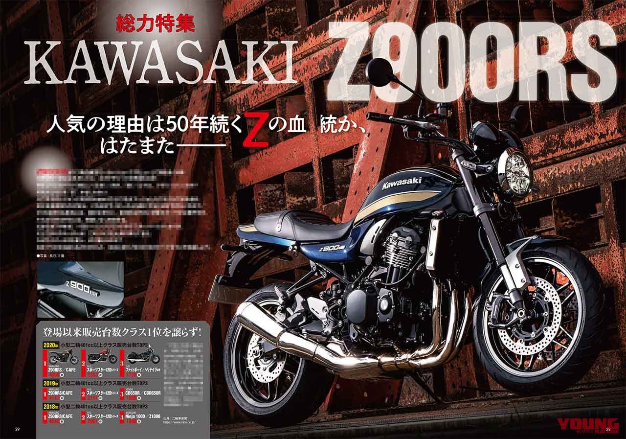 ヤングマシン2011年11月号|総力特集カワサキZ900RS|ヤングマシン11月号発売!【現代版”Z”=Z900RSのすべて|新型GSX-S1000比較試乗|秋冬ウエアカタログ】
