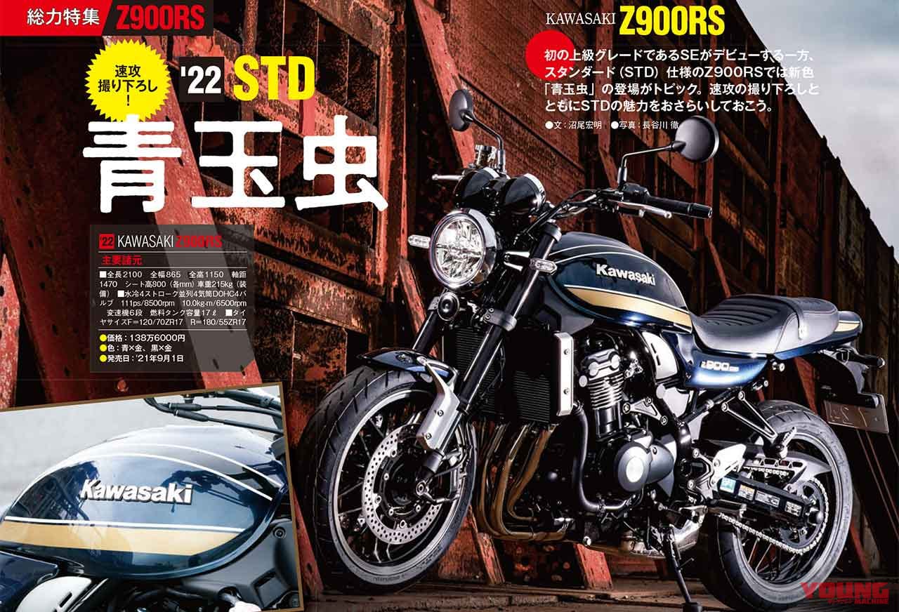 ヤングマシン2011年11月号|総力特集カワサキZ900RS|ヤングマシン11月号発売!【現代版”Z”=Z900RSのすべて|新型GSX-S1000比較試乗|秋冬ウエアカタログ】