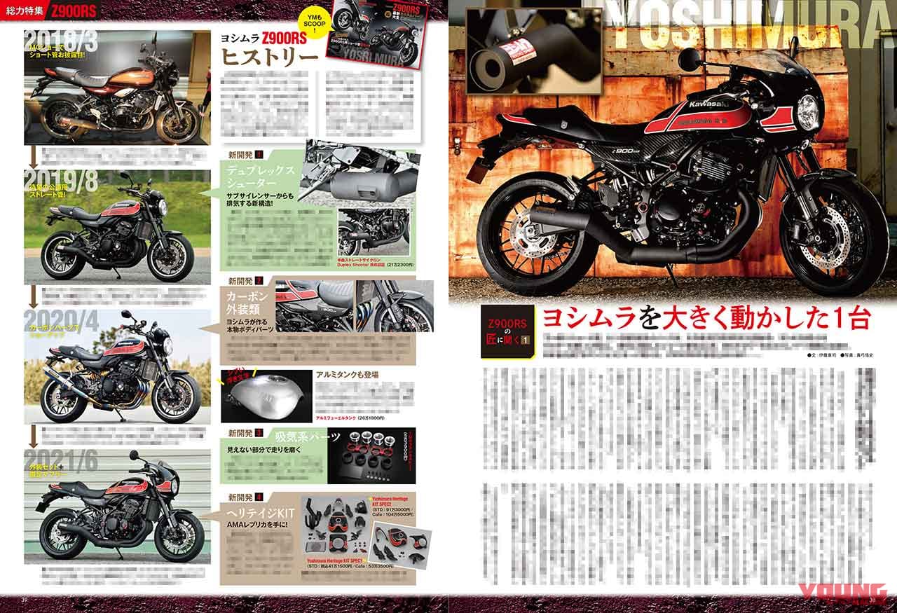 ヤングマシン2011年11月号|総力特集カワサキZ900RS|ヤングマシン11月号発売!【現代版”Z”=Z900RSのすべて|新型GSX-S1000比較試乗|秋冬ウエアカタログ】