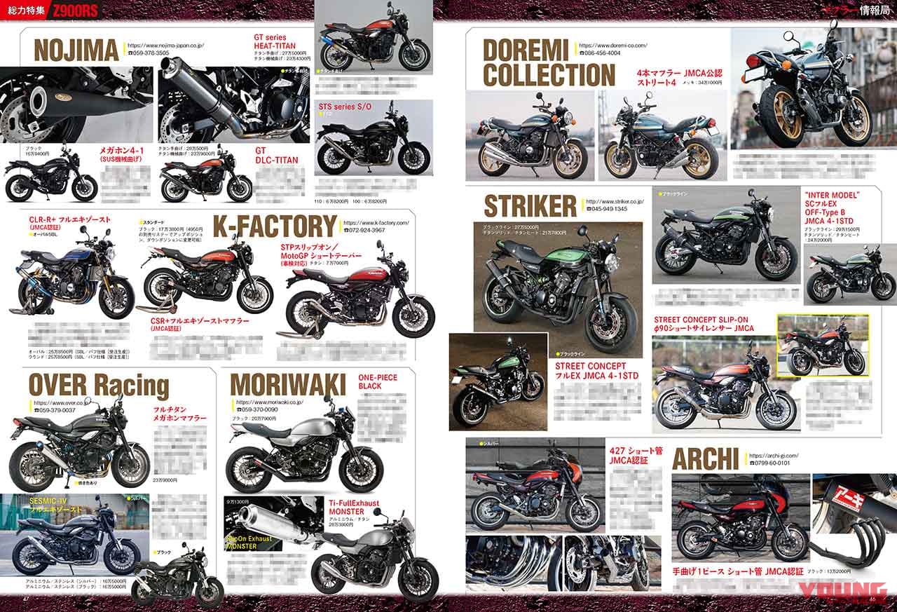 ヤングマシン2011年11月号|総力特集カワサキZ900RS|ヤングマシン11月号発売!【現代版”Z”=Z900RSのすべて|新型GSX-S1000比較試乗|秋冬ウエアカタログ】
