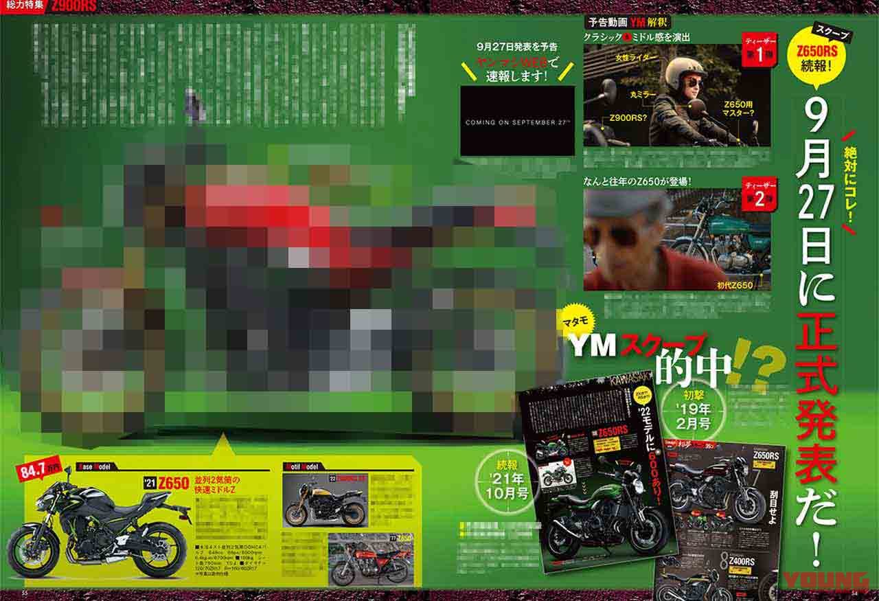 ヤングマシン2011年11月号|総力特集カワサキZ900RS|Z650RS|ヤングマシン11月号発売!【現代版”Z”=Z900RSのすべて|新型GSX-S1000比較試乗|秋冬ウエアカタログ】