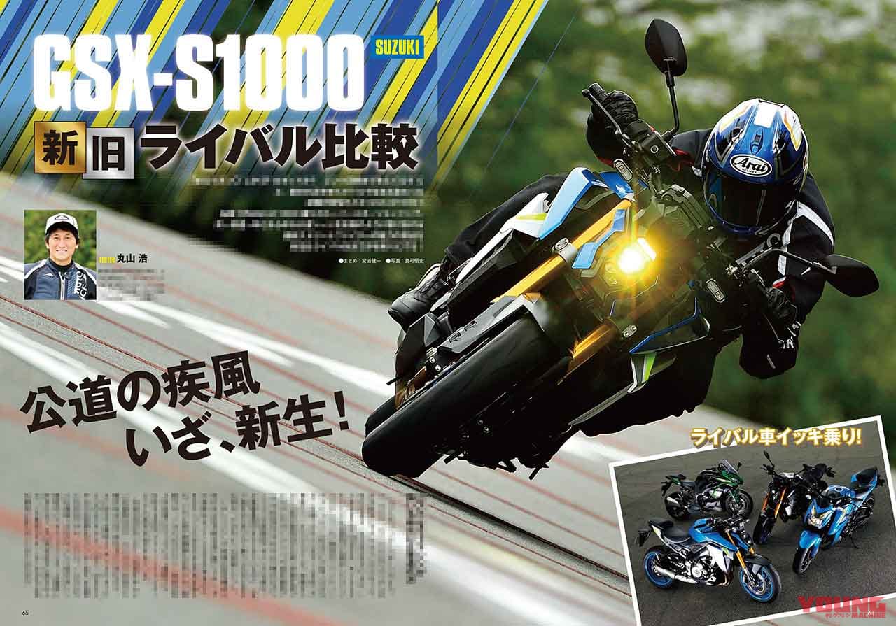 ヤングマシン2011年11月号|スズキGSX-S1000新旧ライバル比較|ヤングマシン11月号発売!【現代版”Z”=Z900RSのすべて|新型GSX-S1000比較試乗|秋冬ウエアカタログ】